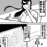 『外町さんは豪快である！』の画像