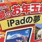 【悲報】ヨドバシ福袋「iPadの夢」儚く散る。まさかの2022年モデル