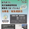 20260621第９回当事者家族相談会開催のお知らせ