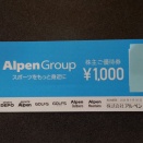 アルペンの株主優待ゲット