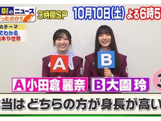 【櫻坂46】身長についてしれっと衝撃告白をする小田倉麗奈さん...