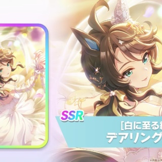 【速報】SSR「デアリングタクト」「デアリングハート」きたあああ！！！