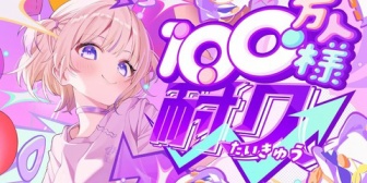 【ホロライブ】ばんちょーも遂に100万人か『達成すればホロで33人目、デバイスから2人目』【本日22時~】