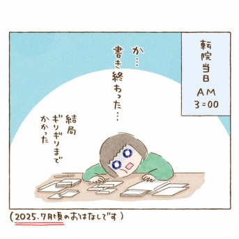 転院の日 ①