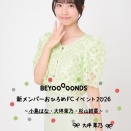 【悲報】大坪茉乃ちゃんにトレース疑惑