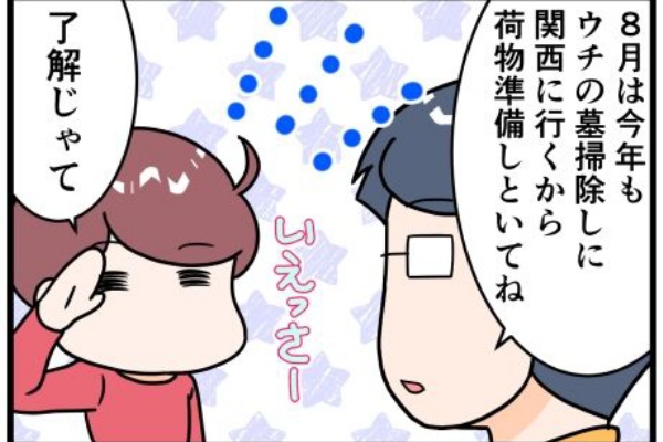 晴れのちもちごめ 墓掃除