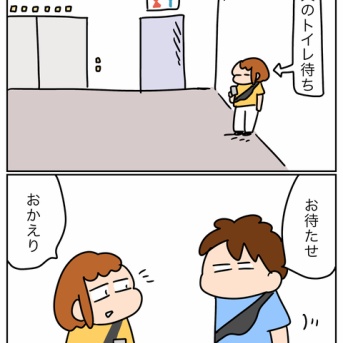 トイレ事情