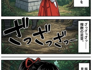 第八十七話：貴方の名前は？【戦国タワーマンション】