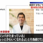 「リンパがたまっている」「もっとかわいくなれるよ」施術中の女性にわいせつ行為をした整体院の院長を逮捕