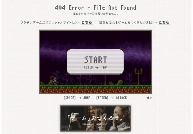 プラチナゲームズの公式サイトに隠しゲームが！？404ページに行くと、あの『Angel Land』が遊べる