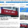 三菱UFJ銀行元行員による貸金庫10数億円窃取事件、顧客用の鍵のスペアキーを使い開けていたことが判明