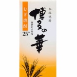 『【新商品】本格焼酎「博多の華 むぎ」シリーズに900mlサイズ・スリムパック発売』の画像