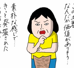 骨董品と勘違いするところだった