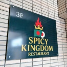 SPICY KINGDOM