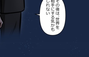 【3話】悪党二人編3