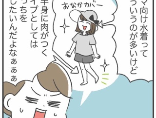 大人の水着問題