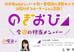 【乃木坂46】今日の「のぎおび」は4期生で2回目の出演のあのメンバー！