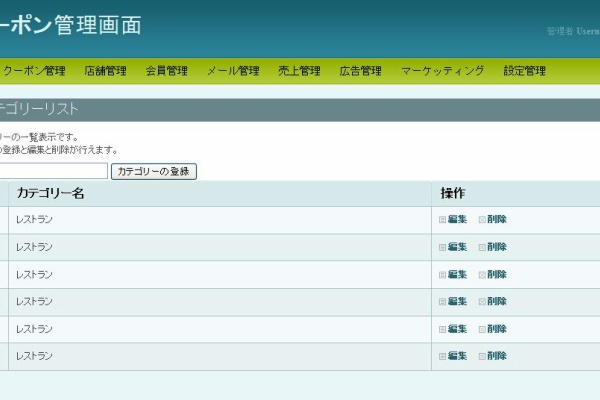 グルーポン運営システム構築販売 携帯モバイル対応 グッドヒル 店舗管理 管理者
