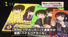 【ハイスコアガール】スクエニ社員と漫画作者ら16人を書類送検