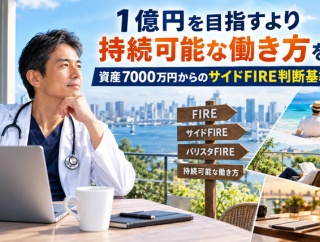 ダウンサイジングを前提とした人生設計