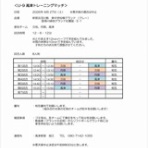 新居浜市少年サッカースクール高津教室