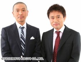 ダウンタウンのプロフィール写真ｗｗｗｗｗｗｗｗ