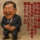 ガソリン暫定税率を廃止する代わりに新税を導入検討