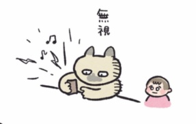 無視を観測(※実家録)