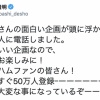 【朗報】石橋貴明さん、さらなる杉谷企画を思案