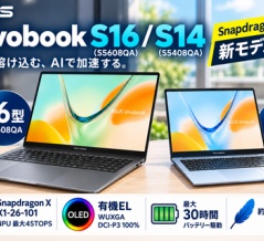 ASUS Vivobook S16／S14が国内発表。Snapdragon X＋有機ELで最大30時間駆動、159,800円から