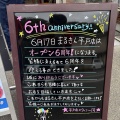 まるきん平戸店6周年アニバーサリー