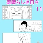 【画像】この漫画のJS「コンビニに行くと時代に乗り遅れた人を見ることが出来る。それはコイツだ！」ﾄﾞﾝｯ！