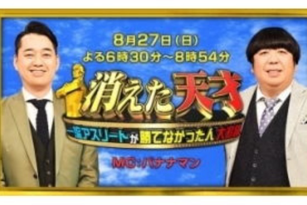 Tbs 消えた天才 から天才ストライカー 戦力外を受けた理由と今を追跡 スポーツ総合ニュースチャンネル スポステ