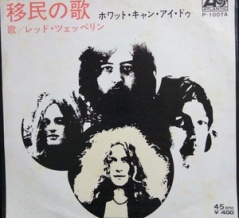 Immigrant Song /移民の歌（Led Zeppelin / レッド・ツェッペリン）1970