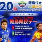 『【プレビュー】J2最終節 清水エスパルス戦』の画像