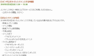 定期メンテ5月25日(水)7：30～15：00