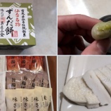 『仙台お土産「ずんだ餅4個・鐘崎蒲鉾特選詰め合せ」購入。美味いっすよ!』の画像