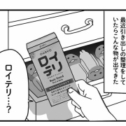 ロイテリ菌出てきた