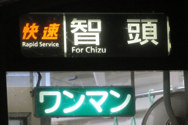 関西のJRへようこそ！ - ◇岡山県