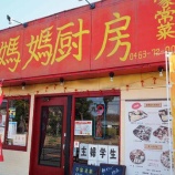 『【チャーハン】媽媽厨房 (神奈川・大磯町)』の画像