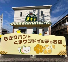 【パン屋巡り'26】松山市西石井の「くまさんのおさんぽさんぽ」｜ちぎりパンが人気のパン屋さん