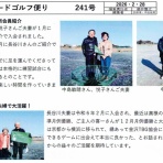 横浜市栄区ターゲット・バードゴルフ協会