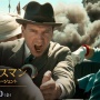 延期しまくった映画『キングスマン:ファースト・エージェント』の公開日が遂に決定！！！！！