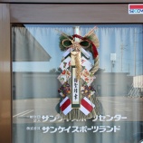 『本年もどうぞよろしくお願いいたします。』の画像