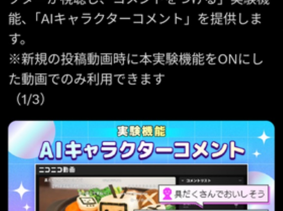 【朗報】ニコニコ動画、ＡＩがコメントしてくれる画期的な機能を実装！