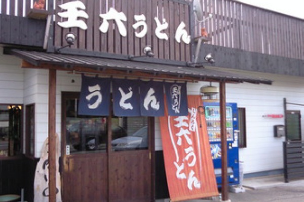 俺の昼飯 ランチ 福岡 壬六うどん