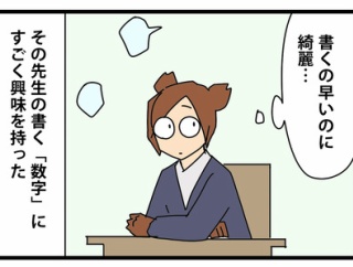 8:母校で教材になってた私の進路選択／数学の目覚め