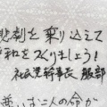 【辺野古転覆】ヘリ基地反対協議会テントのメッセージボード、亡くなった女子高生を勝手に反基地活動に組み込んで一般人ドン引き