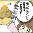 昭和のわたしが令和のモンブランを食したら