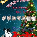 わんこ・にゃんこ、クリスマス価格で